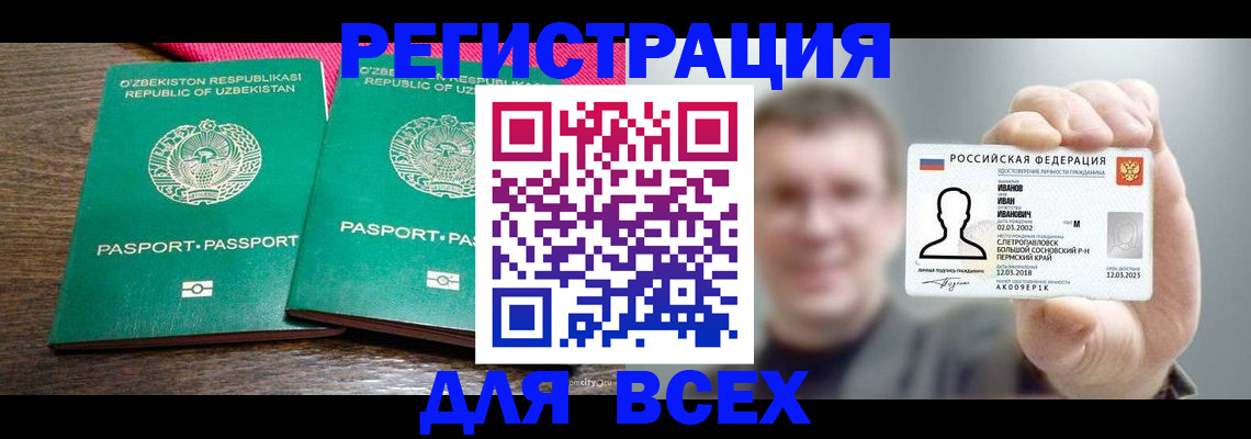 купить прописку в Абинске