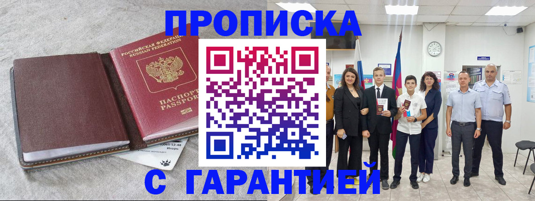 прописка для кредита в Абинске