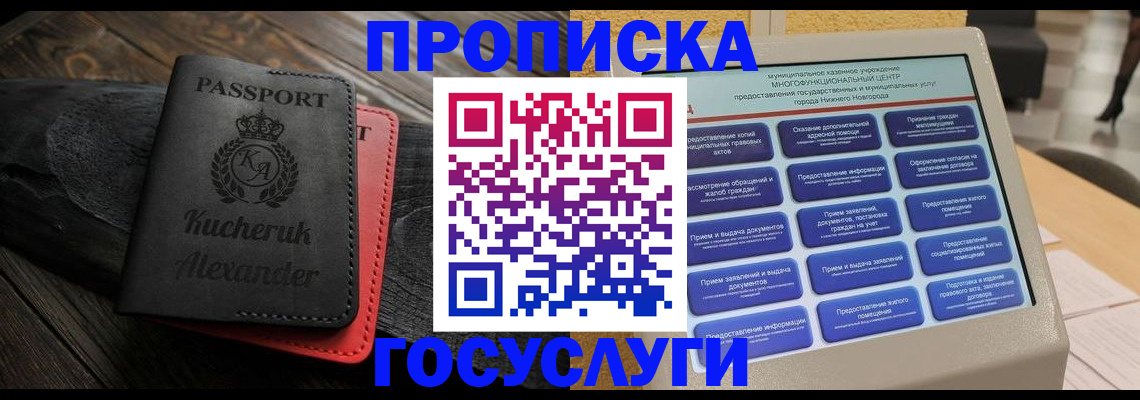 временная регистрация для всех в Абинске